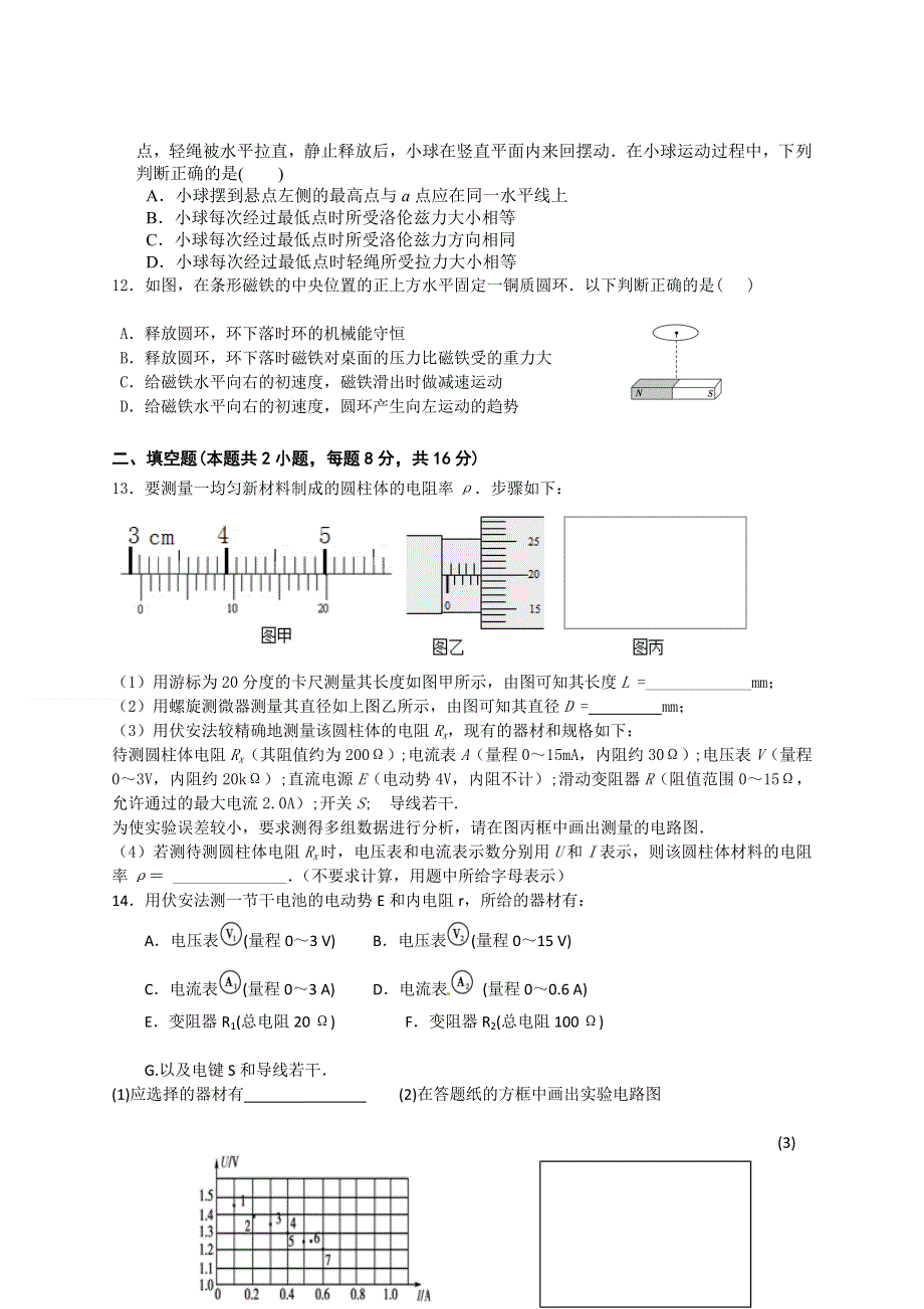 河南省周口市西华一高2012-2013学年高二上学期第四次月考物理试题 WORD版含答案.doc_第3页