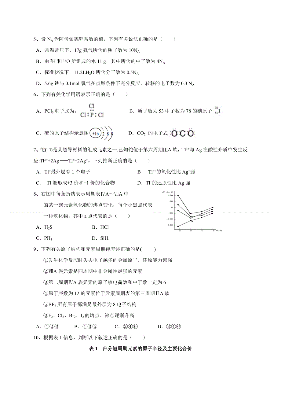 广西桂林市第十八中学2020-2021学年高一下学期开学考试化学试题 WORD版含答案.docx_第2页