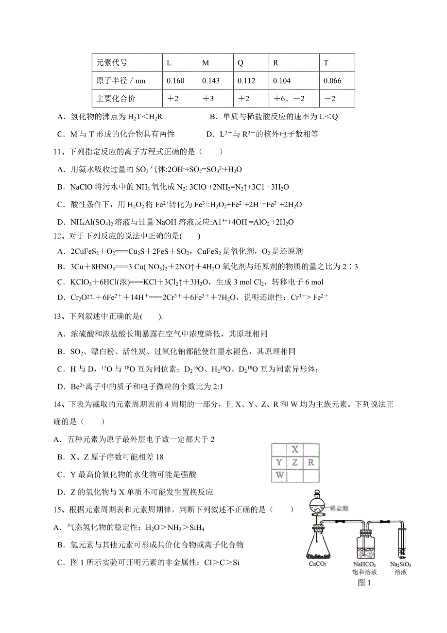 广西桂林市第十八中学2020-2021学年高一下学期开学考试化学试题 WORD版含答案.docx_第3页