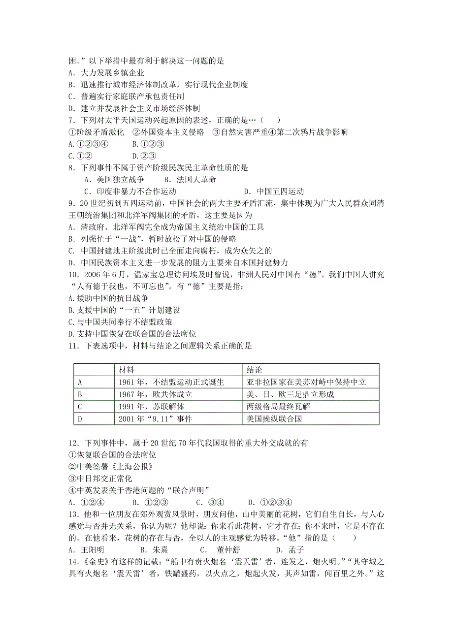 河北省定州中学2017届新高三上学期周练（7-8）历史试题 WORD版含答案.doc_第2页