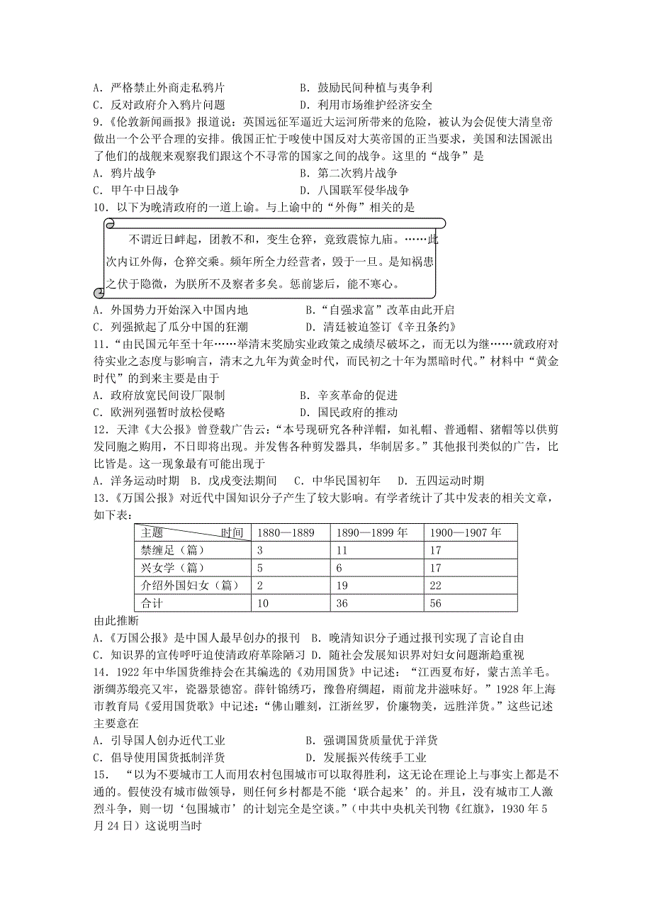 江苏省常州一中2018-2019学年高二上学期期初考试历史试卷 WORD版含答案.doc_第2页