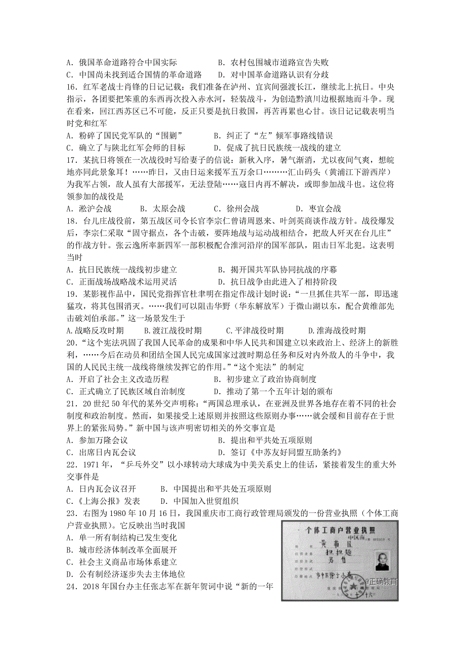 江苏省常州一中2018-2019学年高二上学期期初考试历史试卷 WORD版含答案.doc_第3页