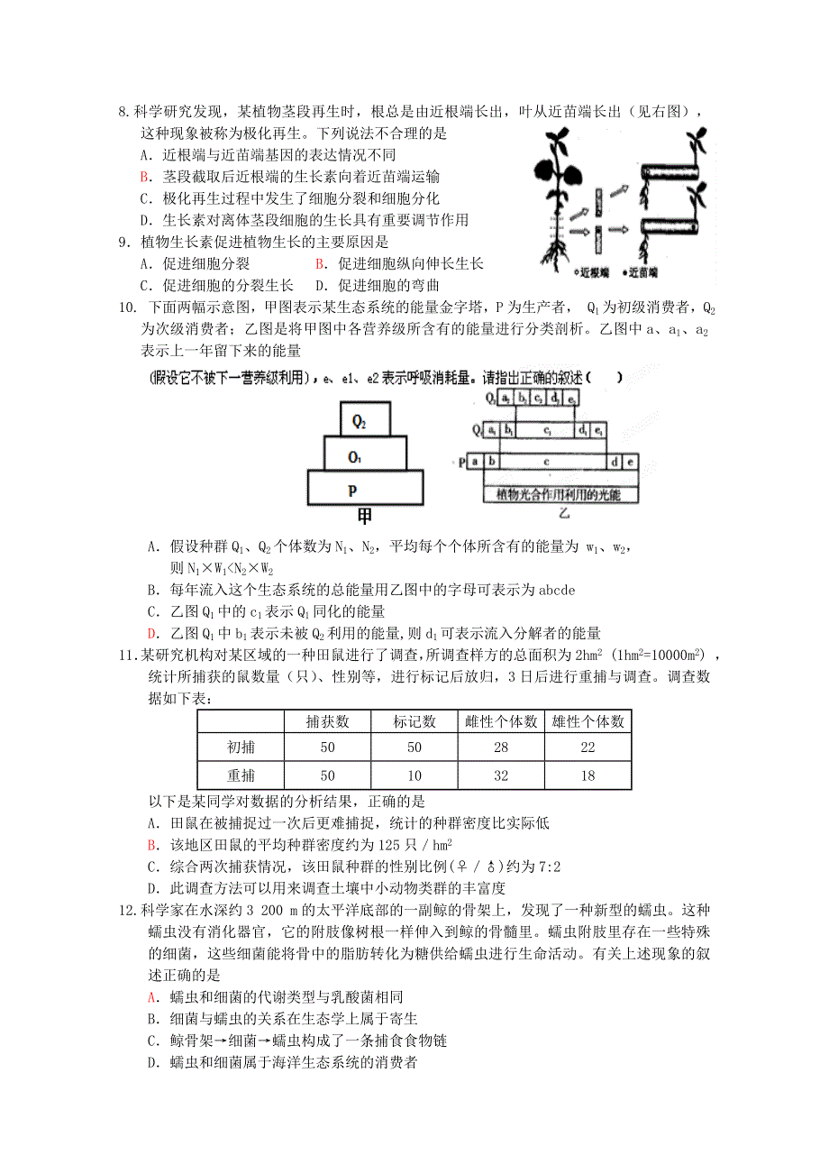 河南省周口市西华一高2012-2013学年高二上学期期末考试生物试题 WORD版含答案.doc_第2页