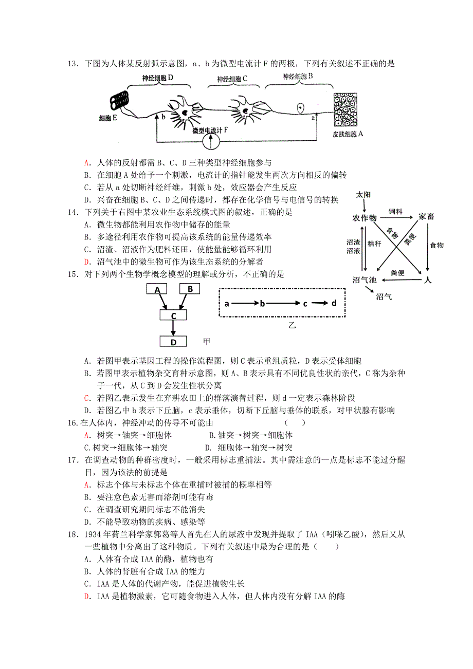 河南省周口市西华一高2012-2013学年高二上学期期末考试生物试题 WORD版含答案.doc_第3页