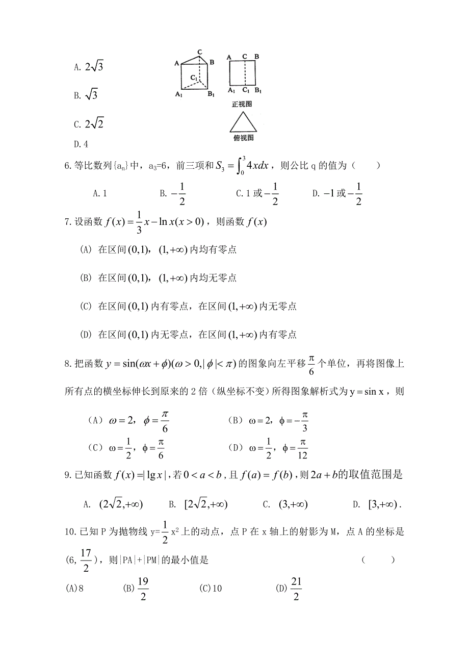 山西省太原五中2011届高三5月月考试题数学理.doc_第2页