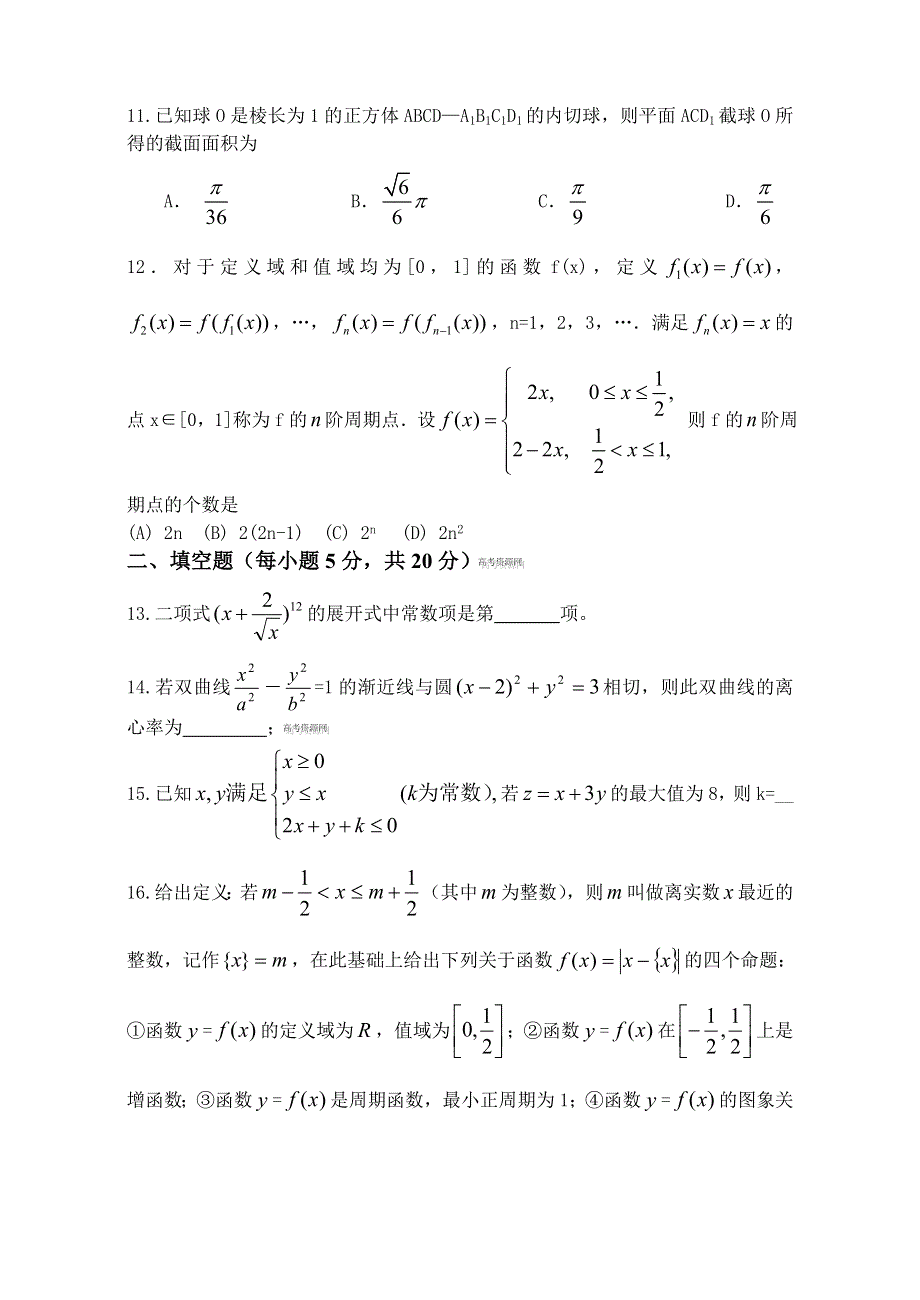 山西省太原五中2011届高三5月月考试题数学理.doc_第3页