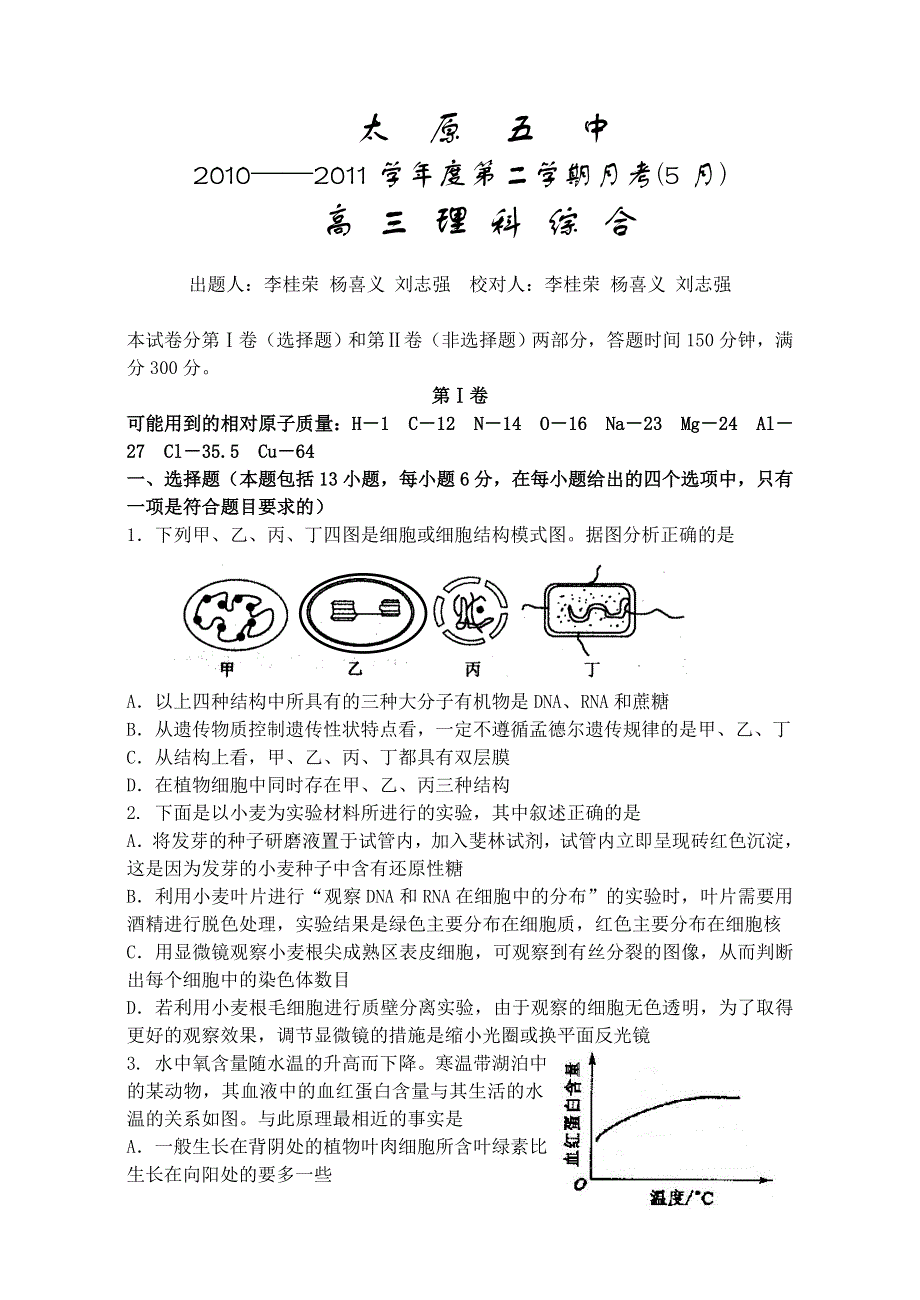 山西省太原五中2011届高三5月月考试题理综.doc_第1页