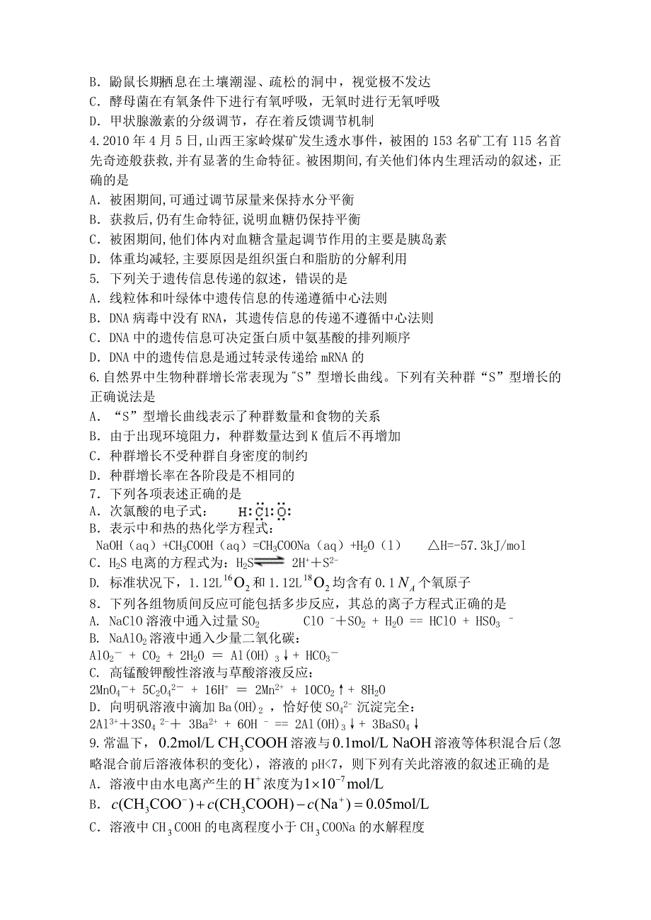 山西省太原五中2011届高三5月月考试题理综.doc_第2页