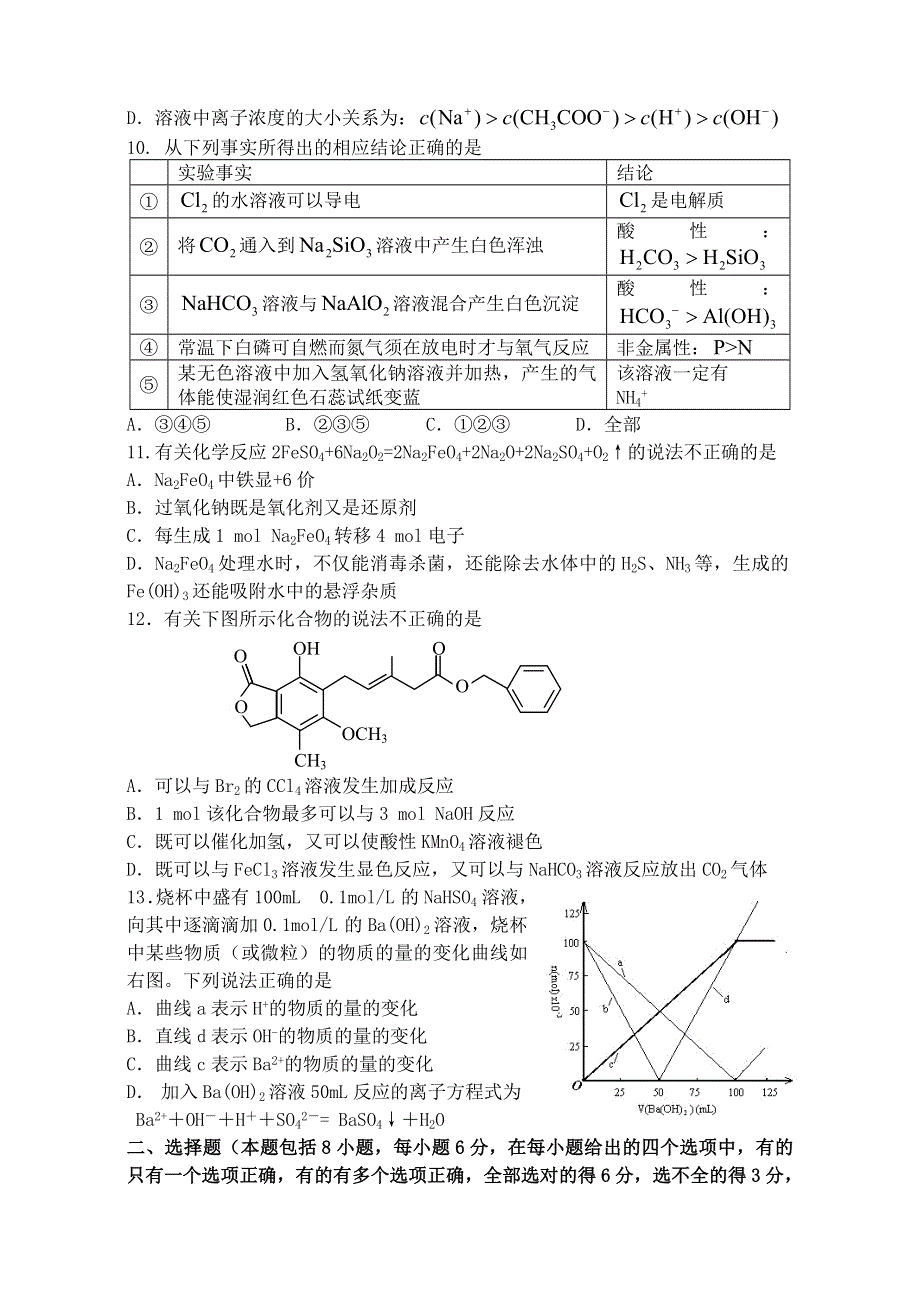 山西省太原五中2011届高三5月月考试题理综.doc_第3页