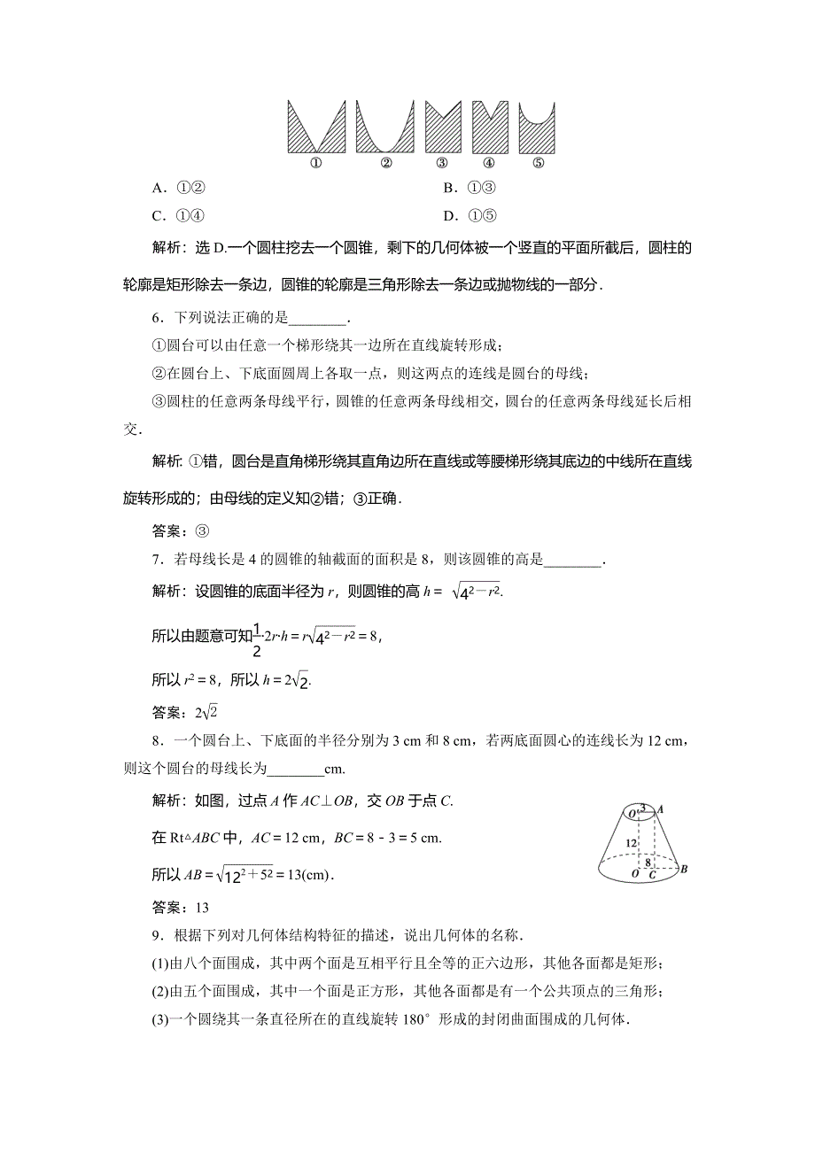 2019-2020学年苏教版数学必修二新素养同步练习：1．1-2　圆柱、圆锥、圆台和球　应用案巩固提升 WORD版含解析.doc_第2页