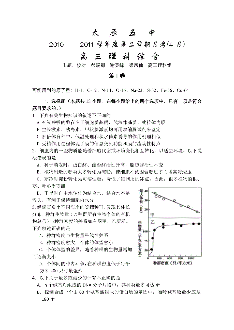 山西省太原五中2011届高三4月月考试题理综.doc_第1页