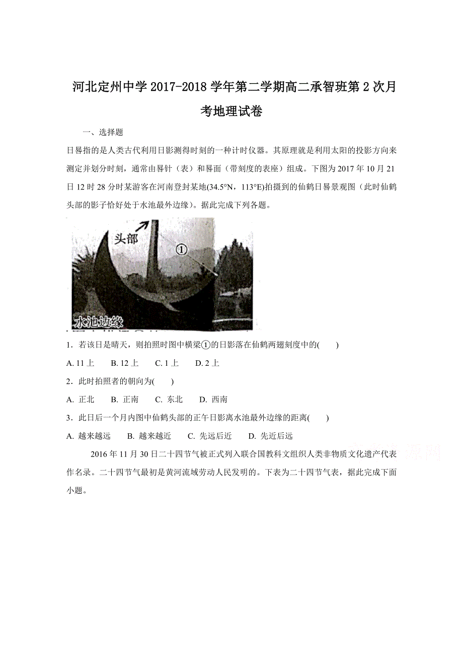 河北省定州中学2017-2018学年高二（承智班）下学期第二次月考地理试题 WORD版含答案.doc_第1页