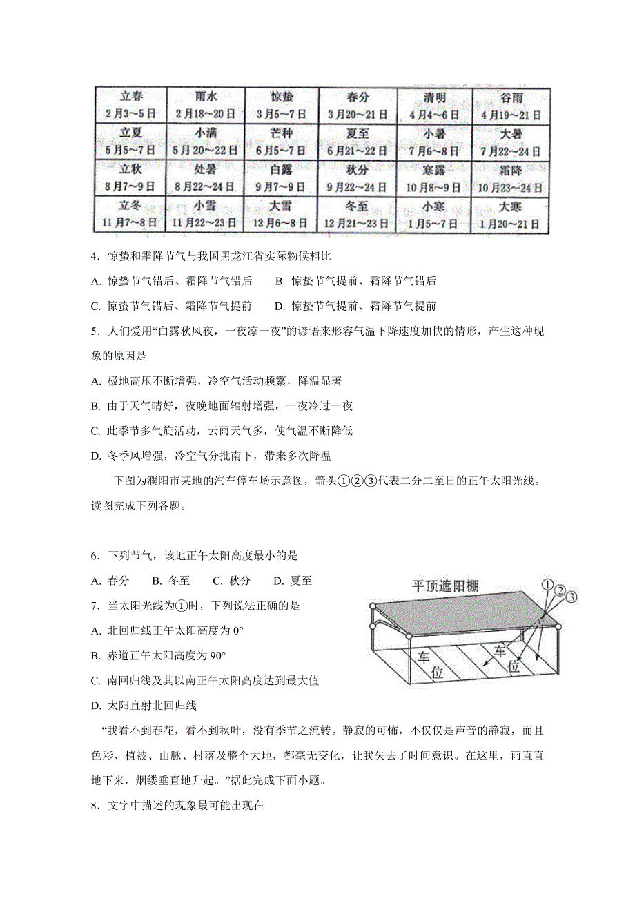 河北省定州中学2017-2018学年高二（承智班）下学期第二次月考地理试题 WORD版含答案.doc_第2页