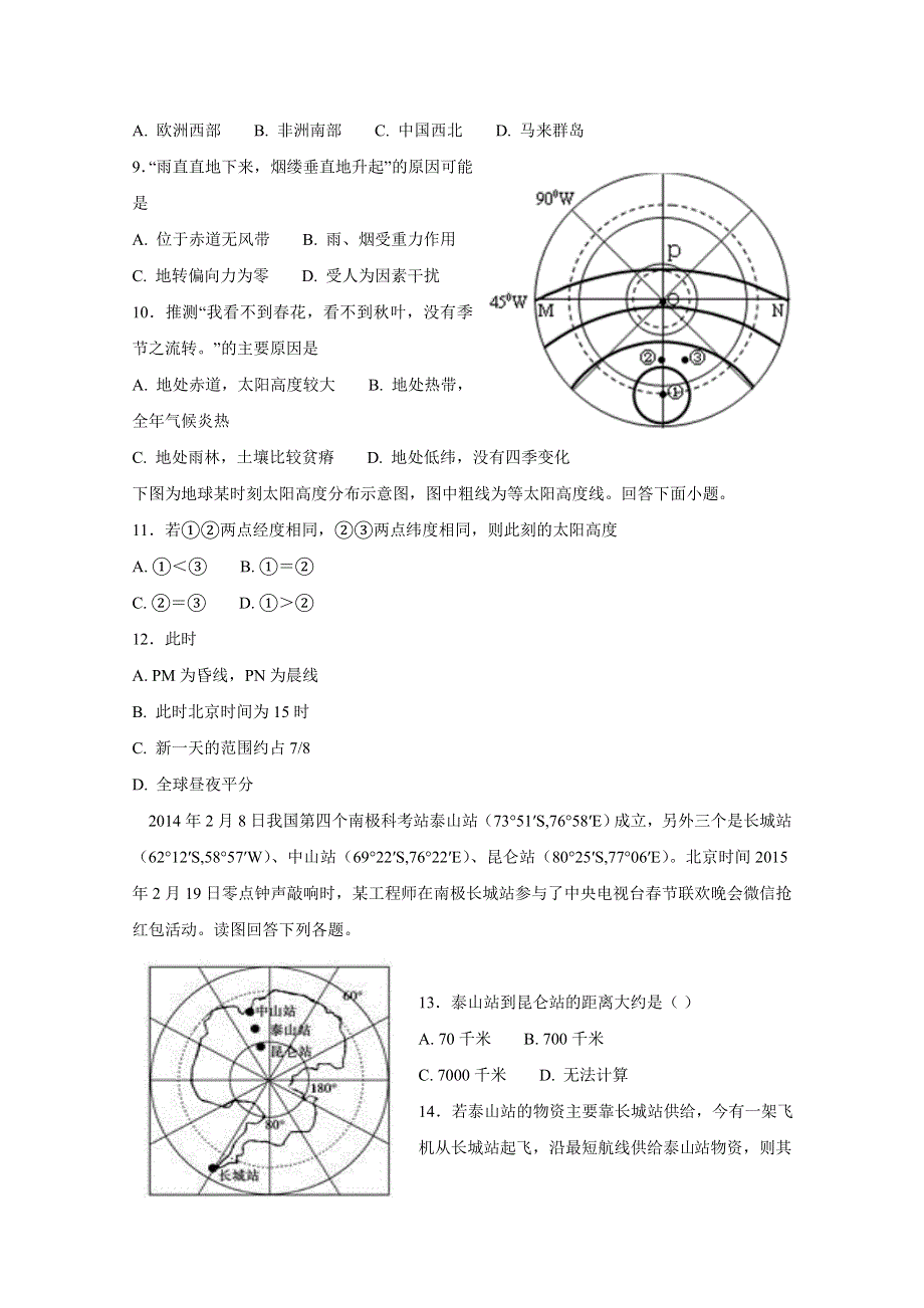 河北省定州中学2017-2018学年高二（承智班）下学期第二次月考地理试题 WORD版含答案.doc_第3页