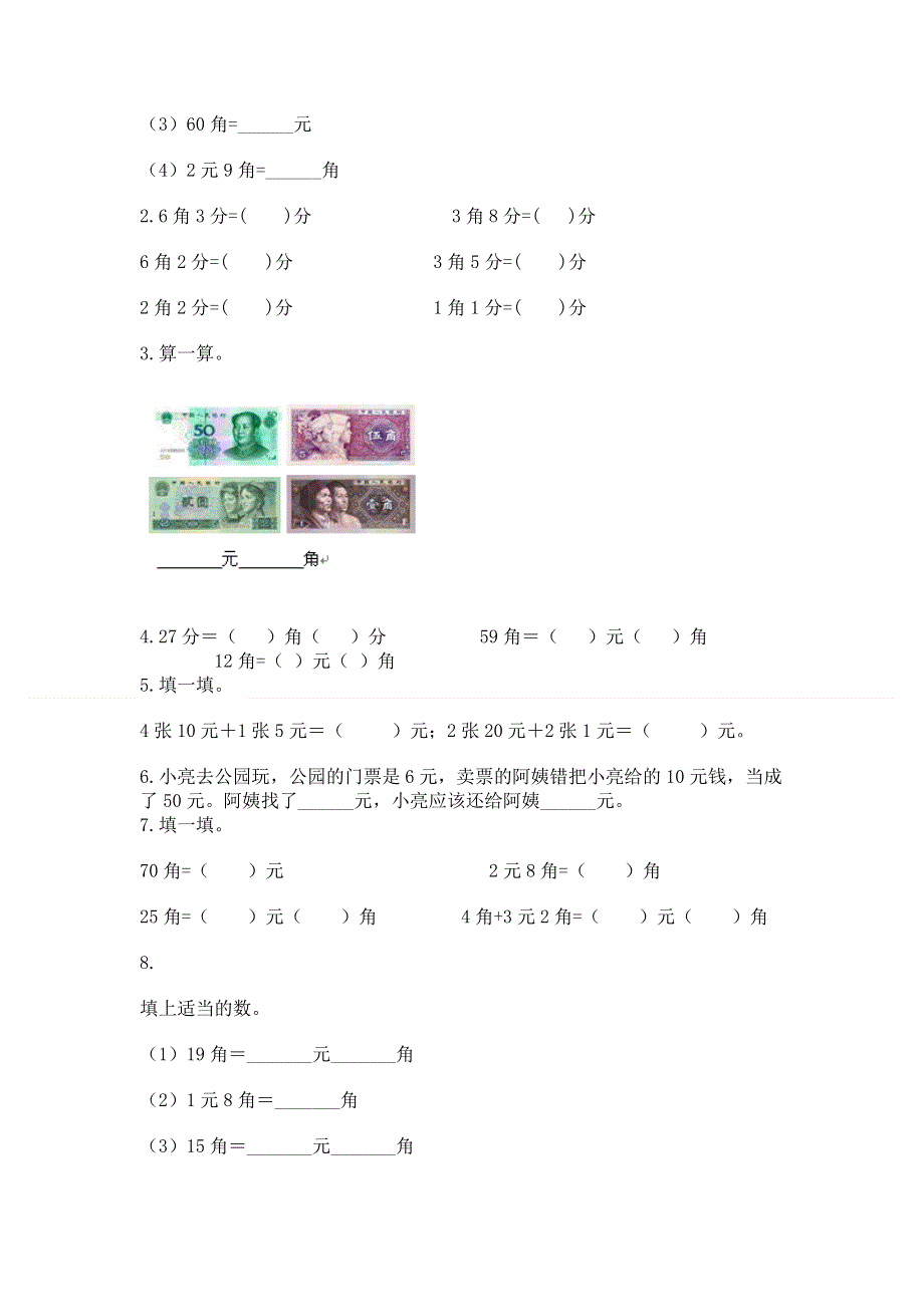 小学一年级数学《认识人民币》必刷题及参考答案（预热题）.docx_第2页