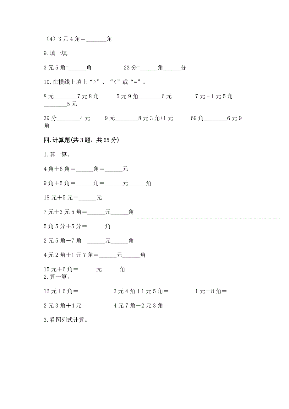 小学一年级数学《认识人民币》必刷题及参考答案（预热题）.docx_第3页