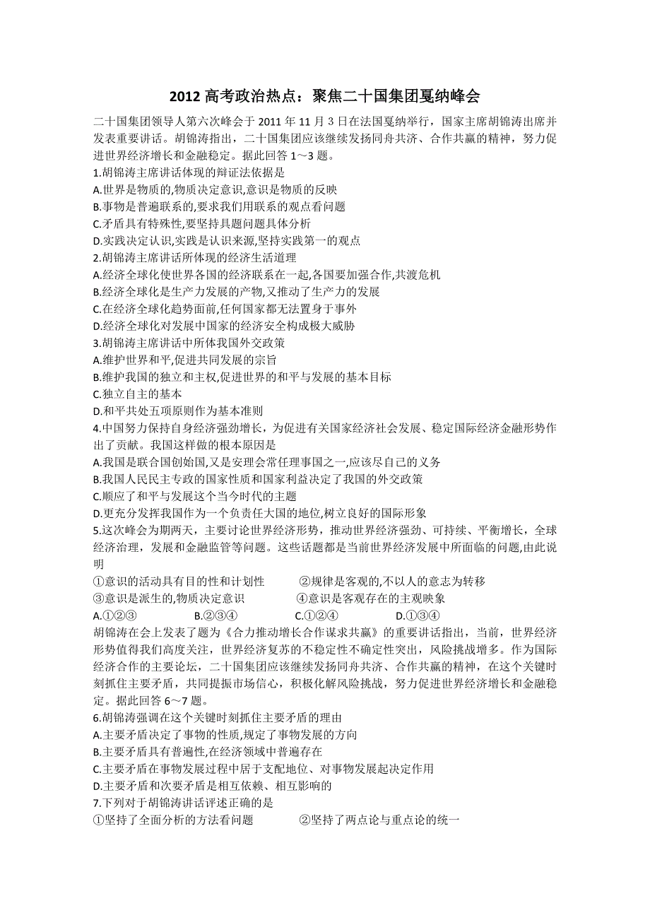 2012高考政治热点：聚焦二十国集团戛纳峰会.doc_第1页