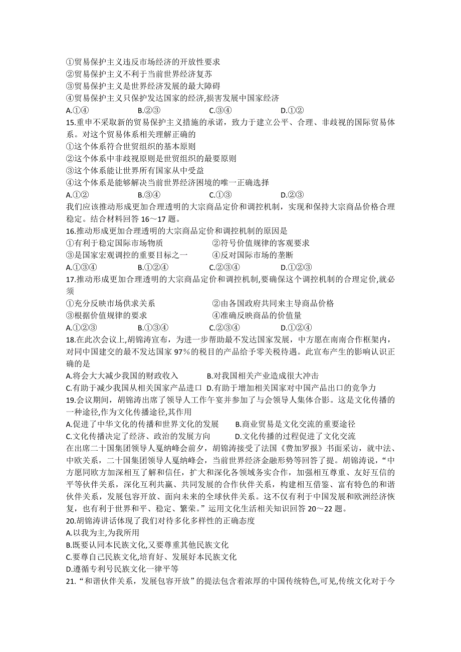 2012高考政治热点：聚焦二十国集团戛纳峰会.doc_第3页