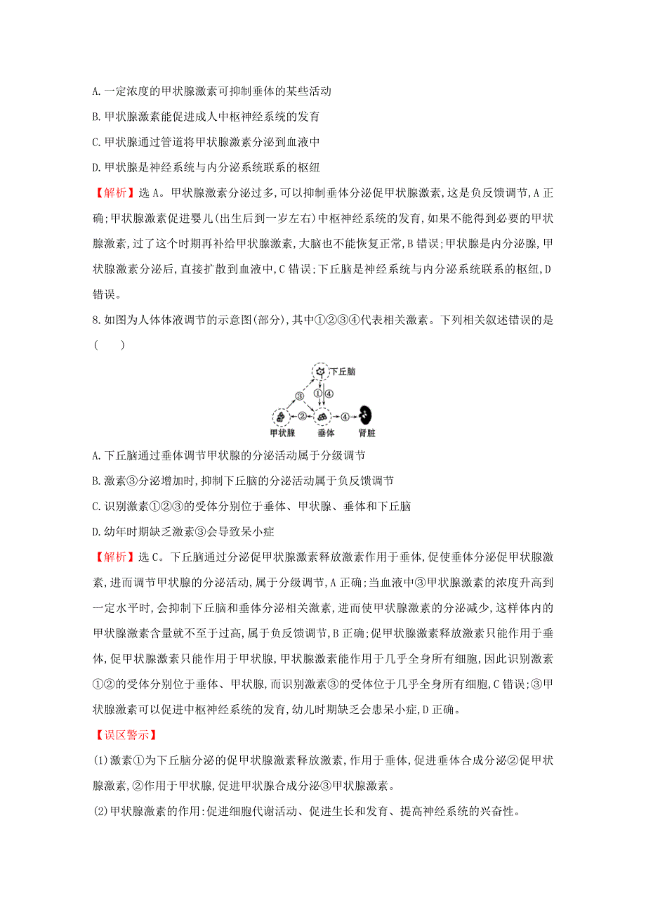 2021-2022学年新教材高中生物 课时评价4 激素和激素调节作用的发现、激素的类型和激素的分级调节（含解析）苏教版选择性必修1.doc_第3页