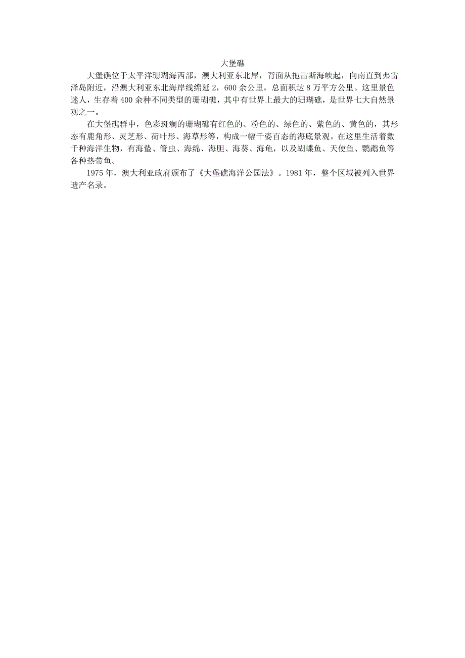 2021秋九年级英语上册 Module 10 Australia文化背景资料（新版）外研版.doc_第1页