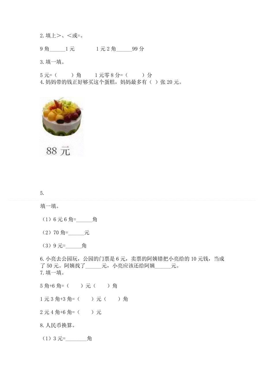 小学一年级数学《认识人民币》必刷题及答案【新】.docx_第2页