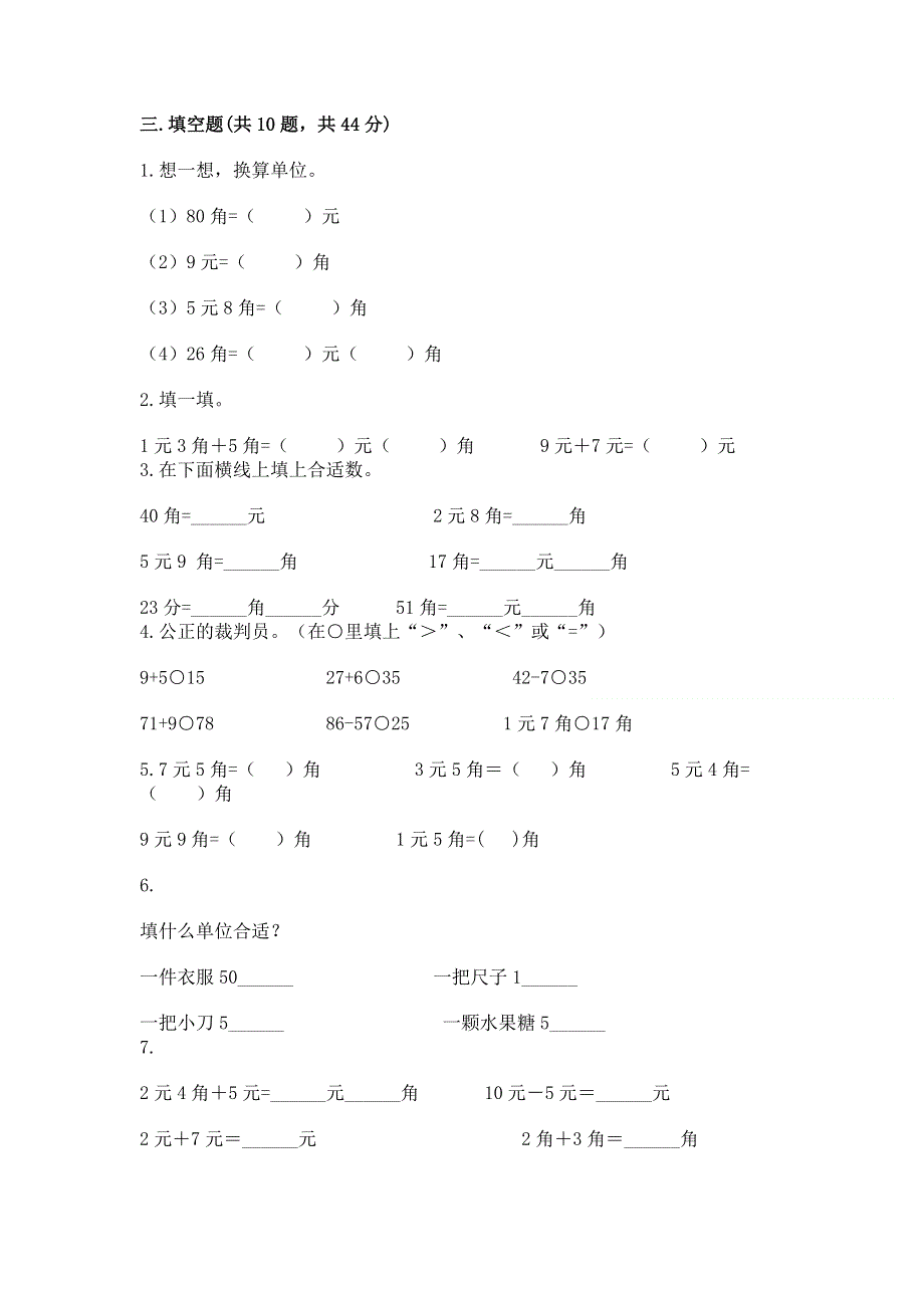 小学一年级数学《认识人民币》必刷题及答案【基础+提升】.docx_第2页