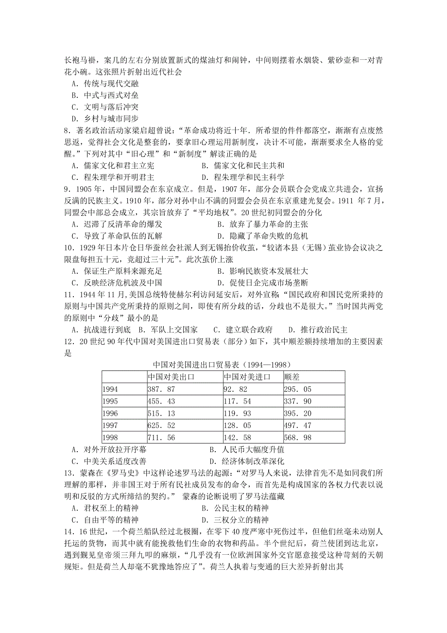 江苏省常州一中2019届高三10月月考历史试卷 WORD版缺答案.doc_第2页