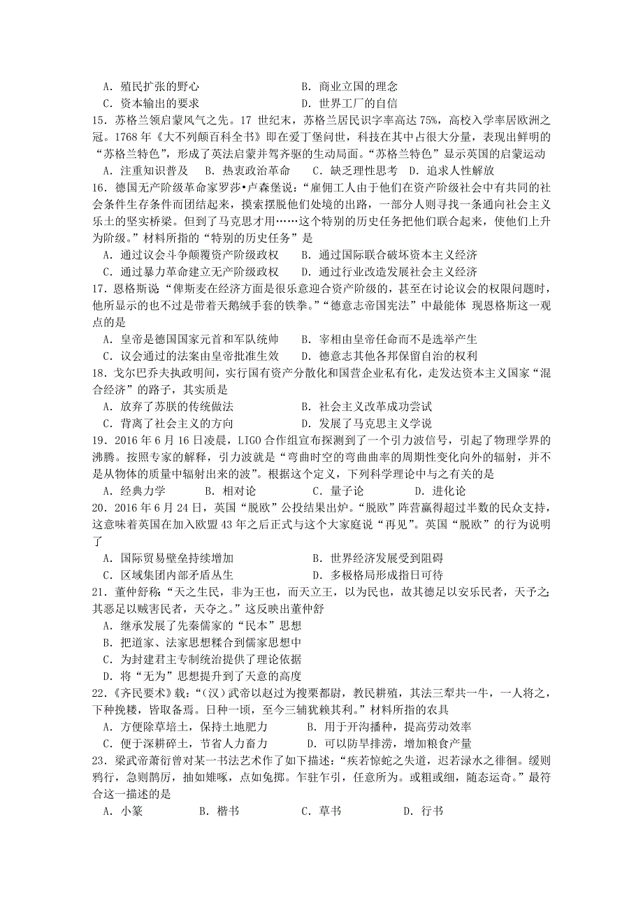 江苏省常州一中2019届高三10月月考历史试卷 WORD版缺答案.doc_第3页