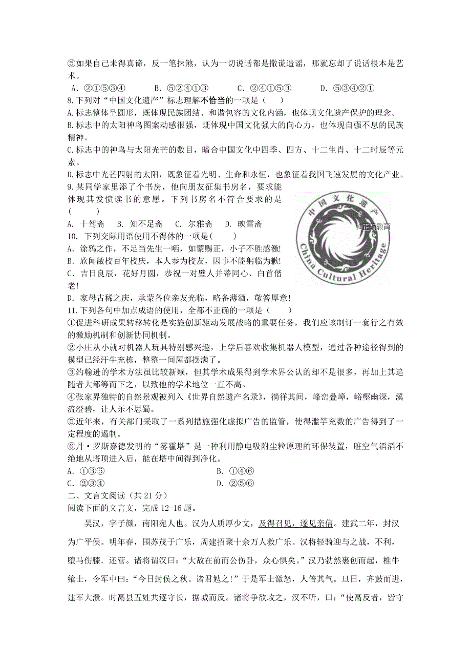 江苏省常州一中2018-2019学年高二语文10月月考试题（无答案）.doc_第2页