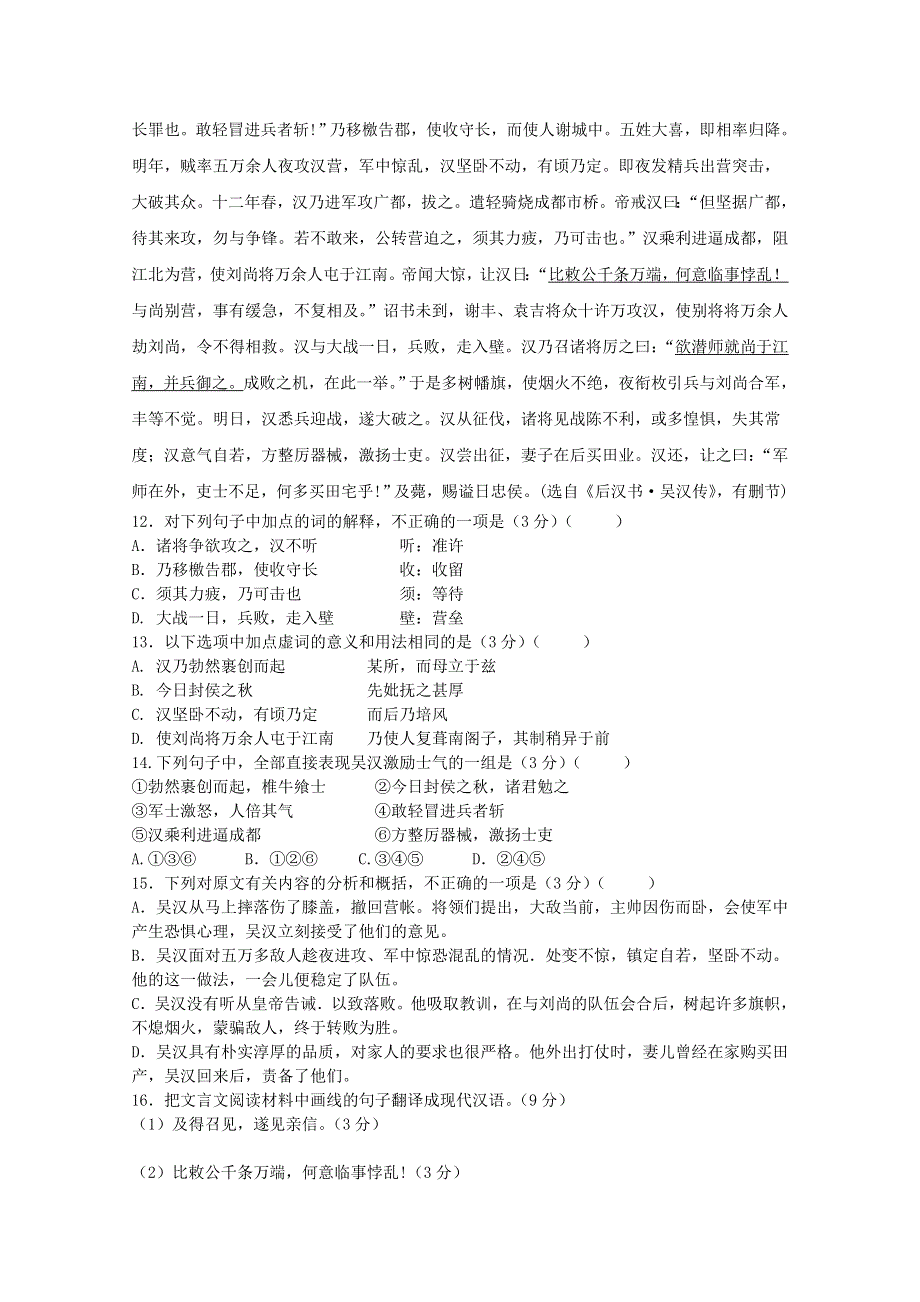 江苏省常州一中2018-2019学年高二语文10月月考试题（无答案）.doc_第3页