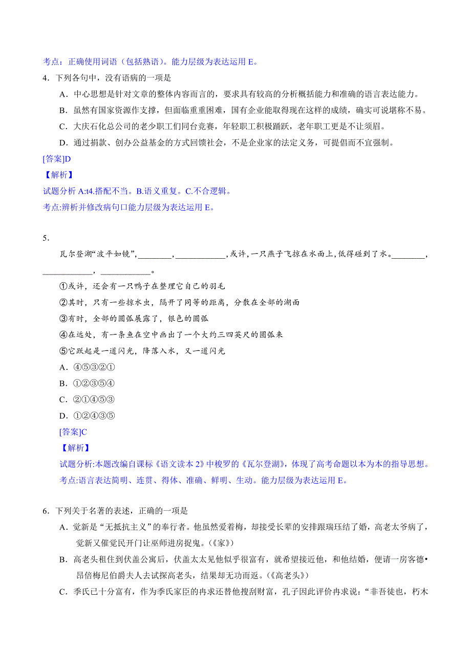 2014年高考真题——语文（江西卷）解析版 纯WORD版解析.doc_第2页