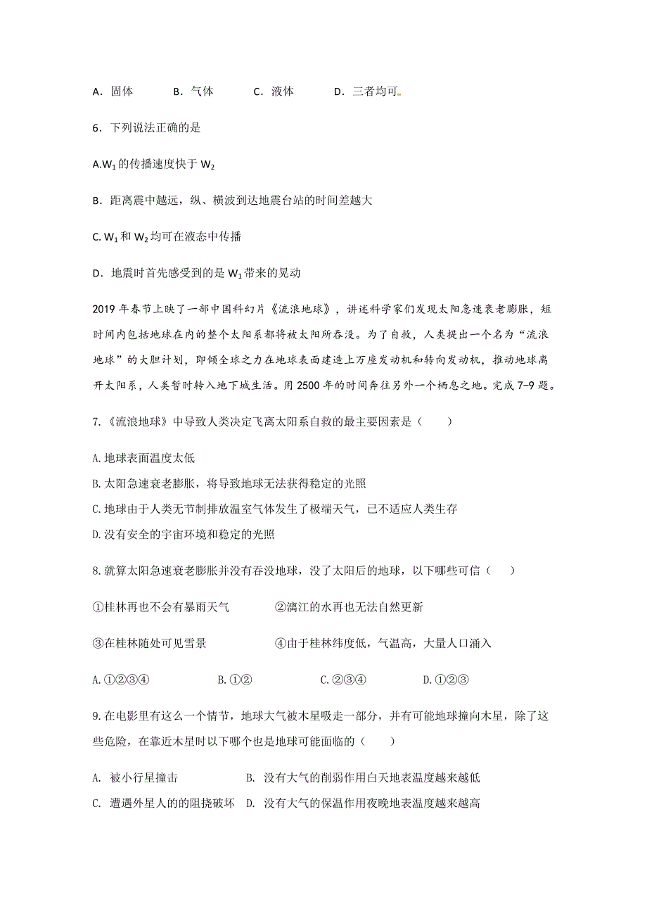 广西桂林市逸仙中学2020-2021学年高一上学期期中考试地理试题 WORD版含答案.docx_第2页