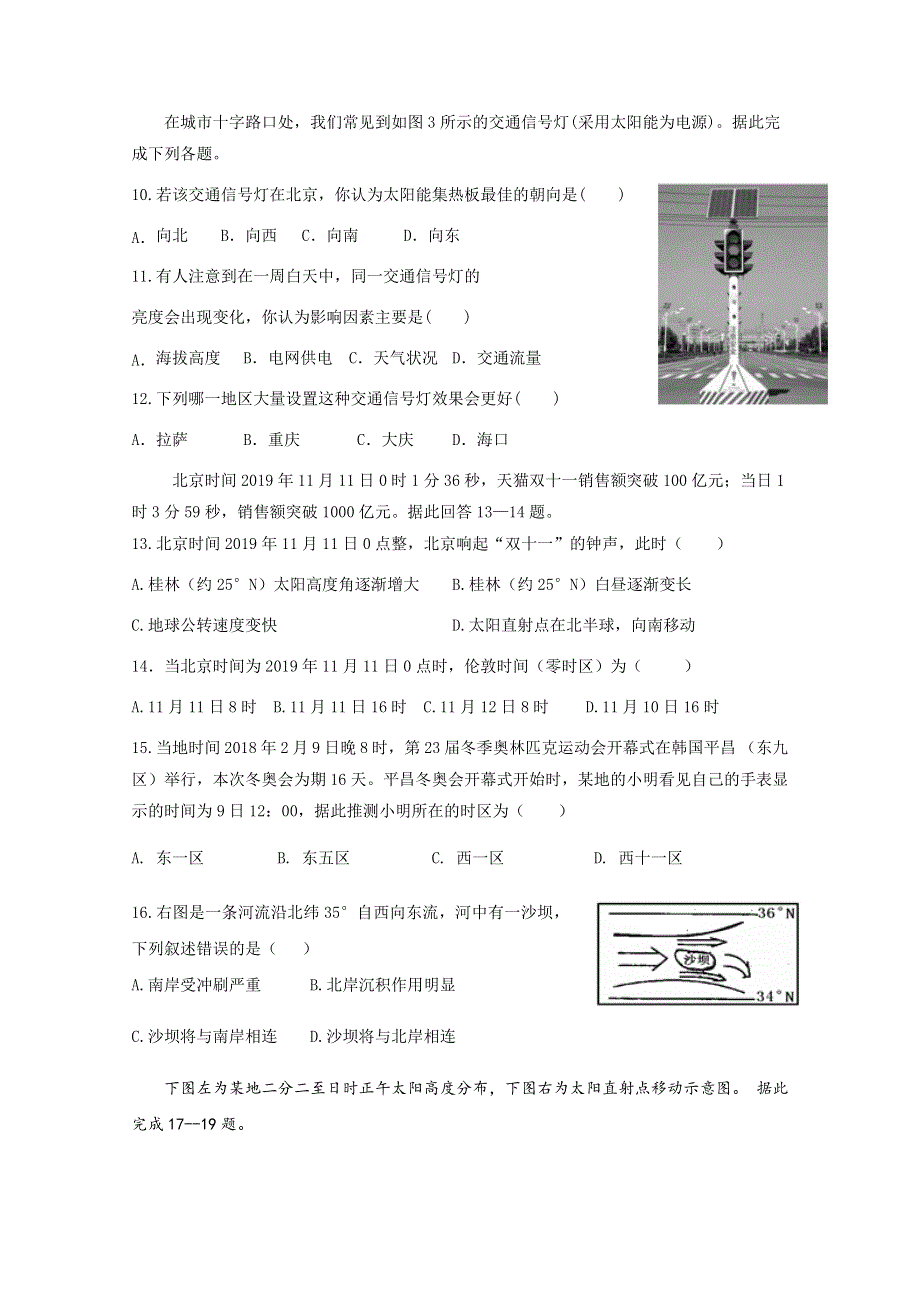 广西桂林市逸仙中学2020-2021学年高一上学期期中考试地理试题 WORD版含答案.docx_第3页