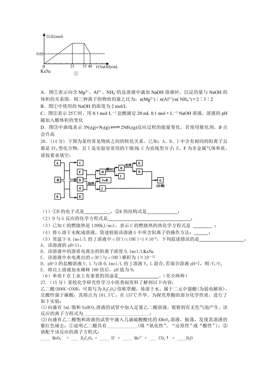 山西省太原五中2011届高三高考模拟试题化学.doc_第2页