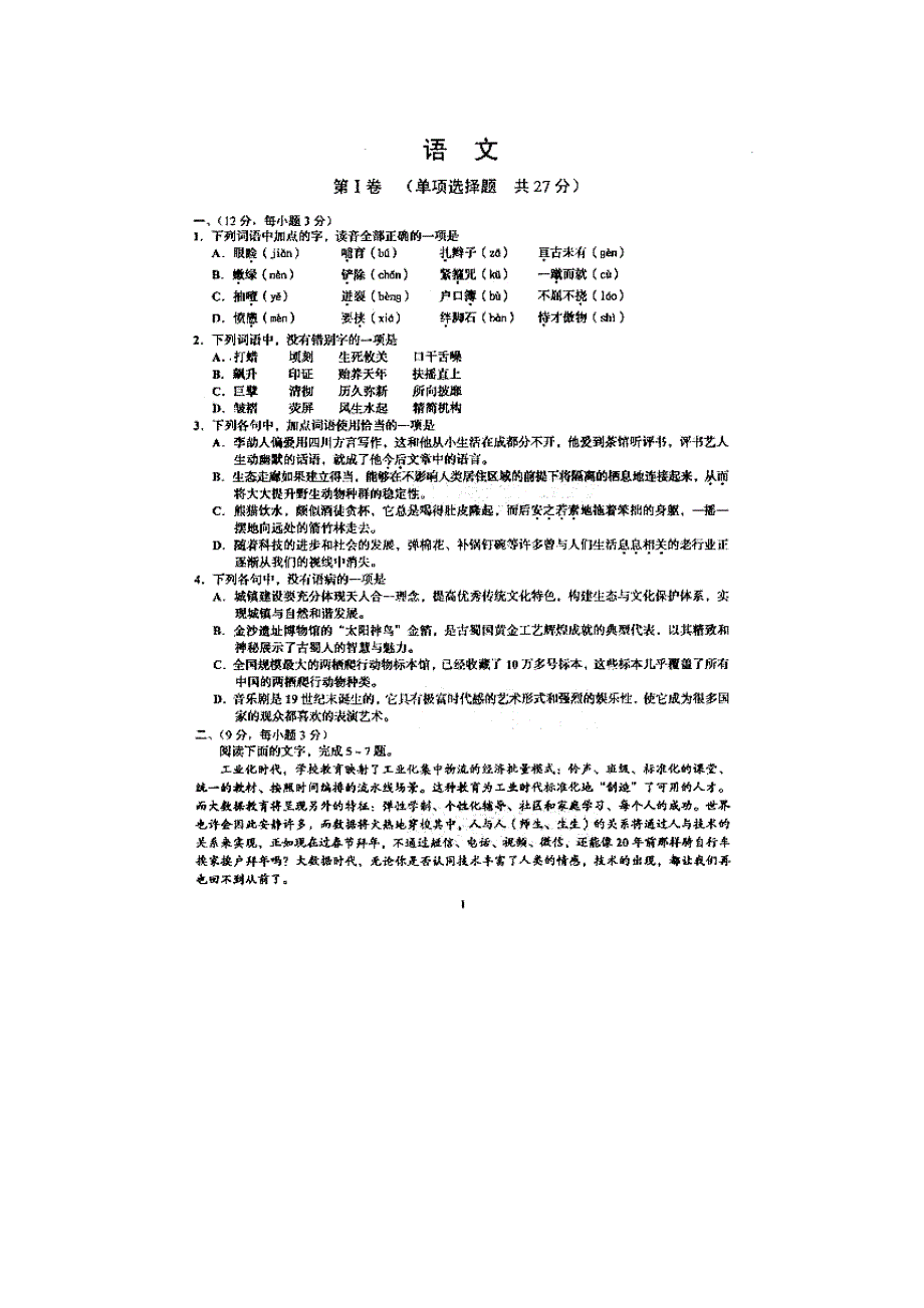 2014年高考真题——语文（四川卷） 高清版含答案.doc_第1页