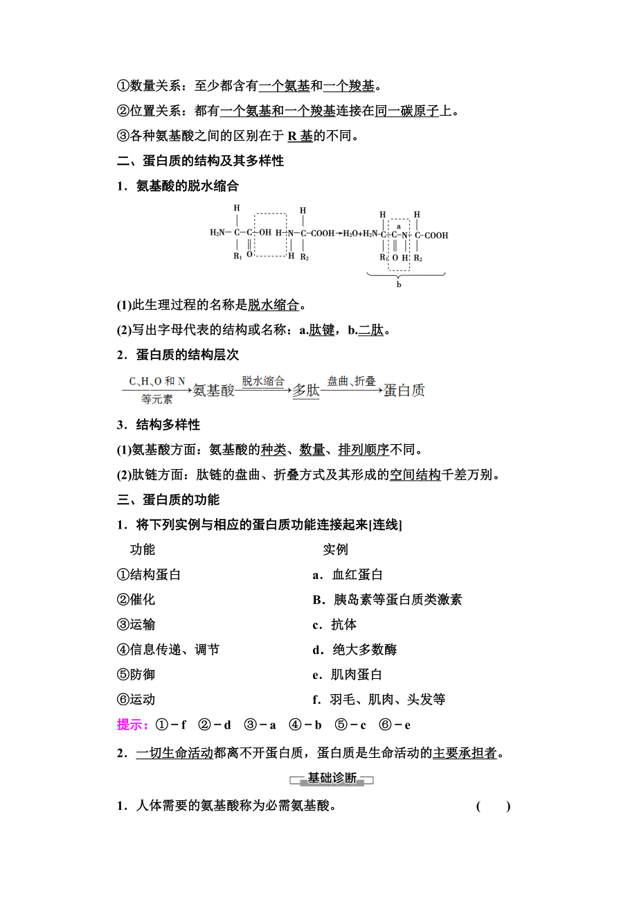 2020-2021学年高一生物人教版必修1教师文档：第2章 第2节　生命活动的主要承担者——蛋白质 WORD版含解析.doc_第2页