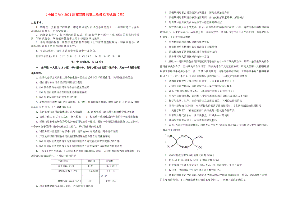 （全国I卷）2021届高三理综第二次模拟考试题（四）.doc_第1页