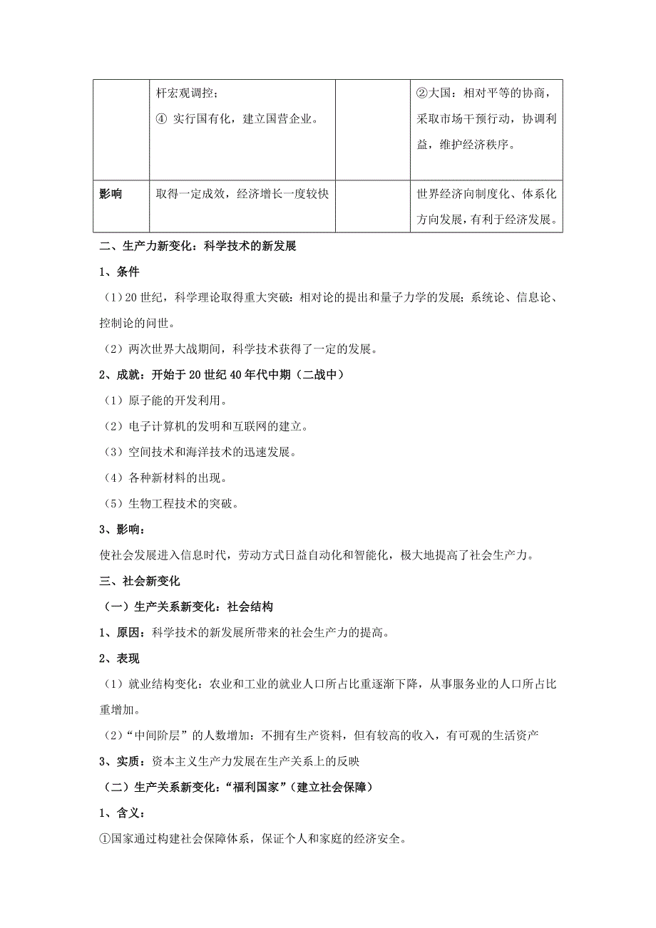 2023届高考地理一轮复习 第19课 资本主义国家的新变化教案 部编版中外历史纲要（下）.doc_第2页