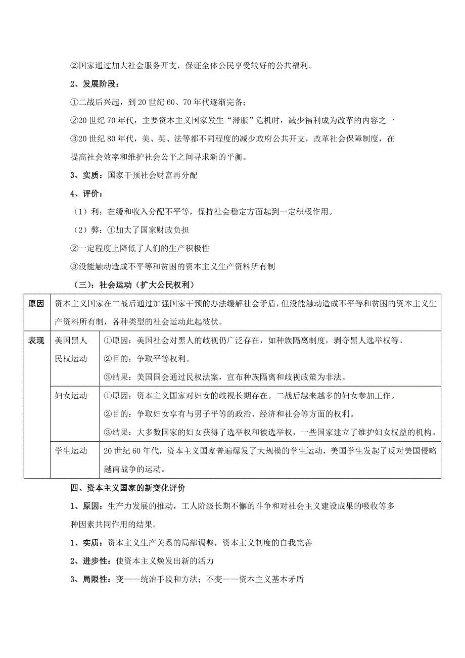 2023届高考地理一轮复习 第19课 资本主义国家的新变化教案 部编版中外历史纲要（下）.doc_第3页