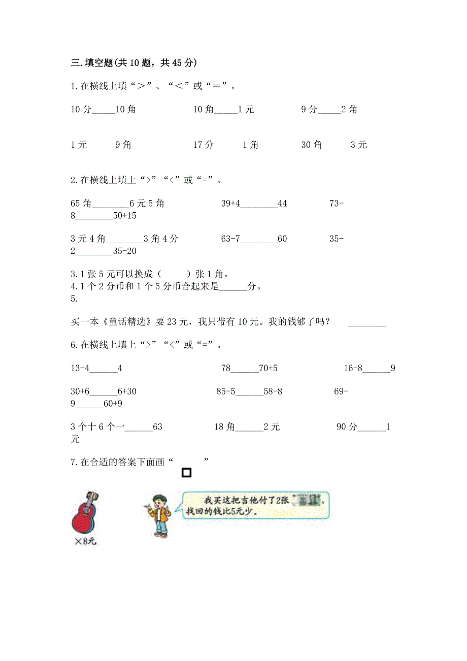 小学一年级数学《认识人民币》必刷题及答案【典优】.docx_第2页