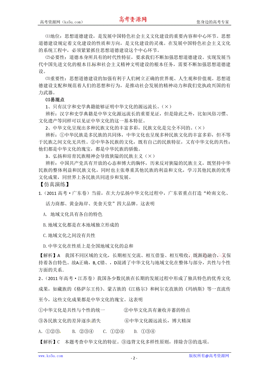 2012高考政治第二轮备考专题检测7.doc_第2页