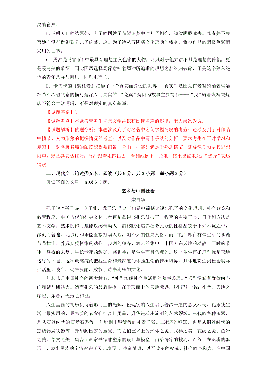 2014年高考真题——语文（湖北卷）解析版 WORD版含解析.doc_第3页