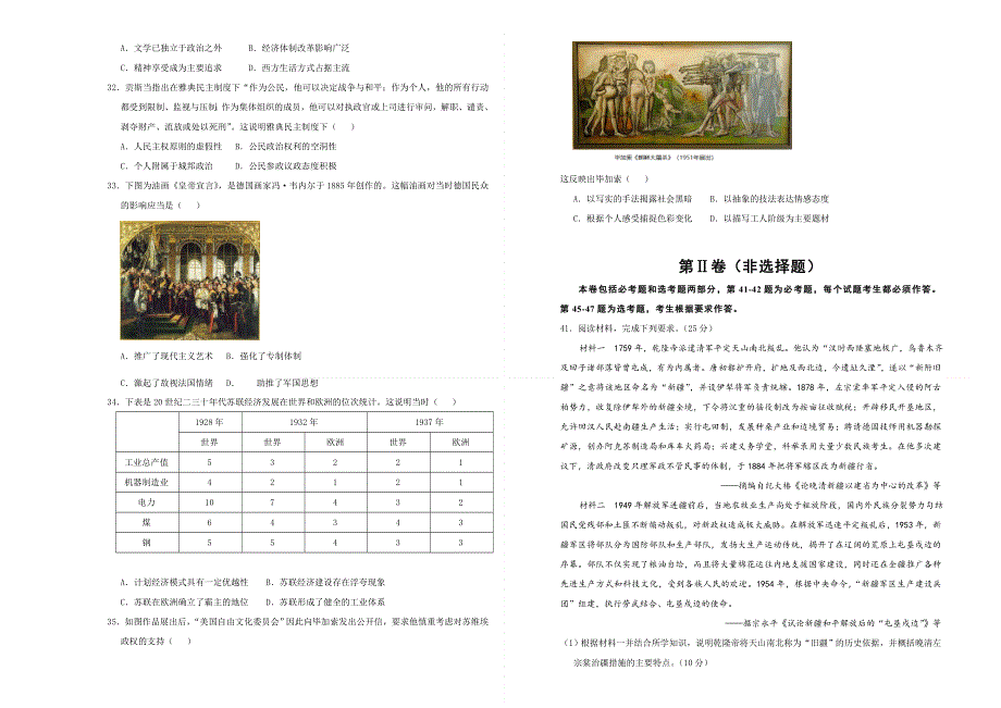 （全国I卷）2021届高三第二次模拟考试卷 历史（三） WORD版含答案.doc_第2页