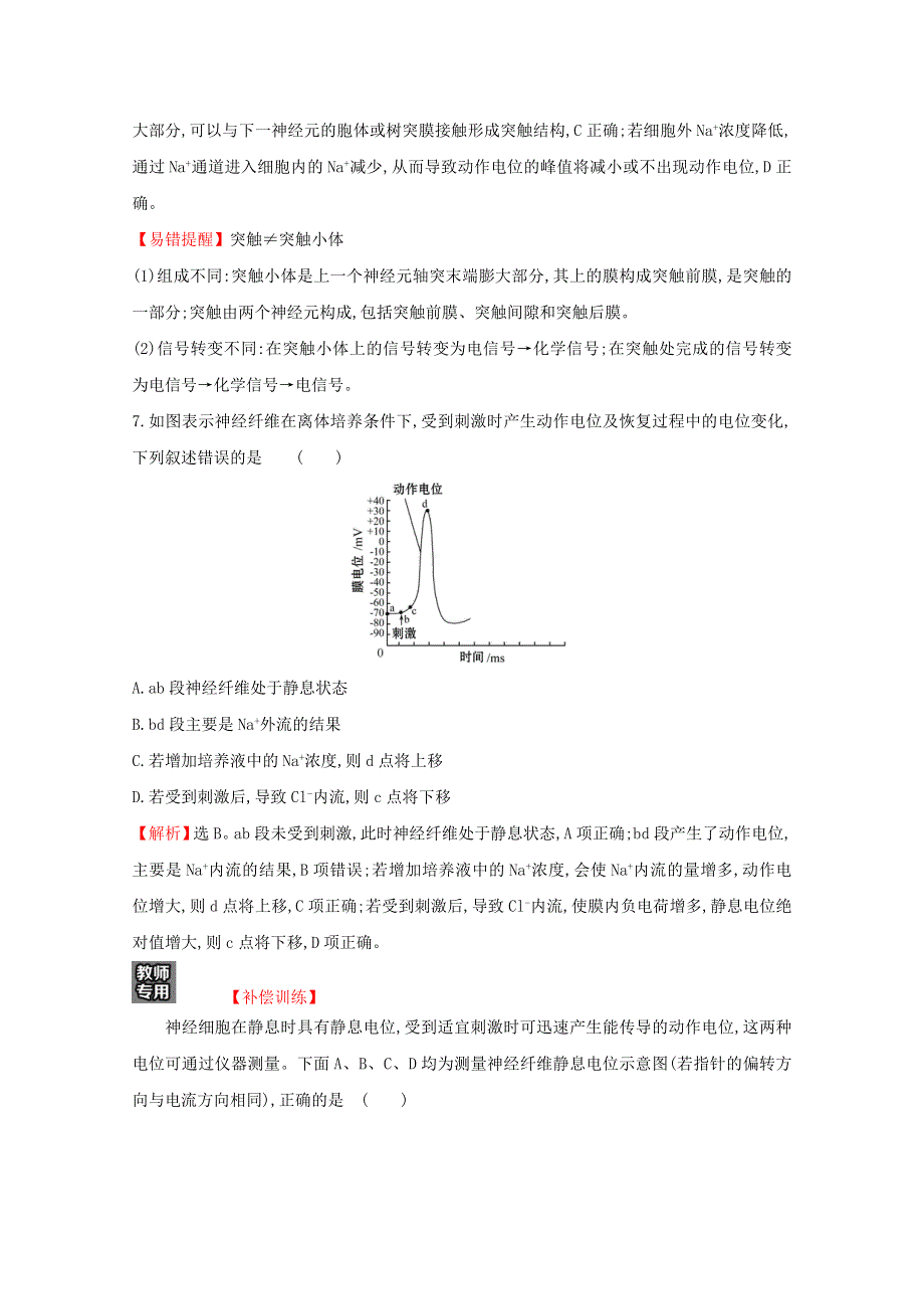 2021-2022学年新教材高中生物 课时评价2 动作电位的产生和传导（含解析）苏教版选择性必修1.doc_第3页