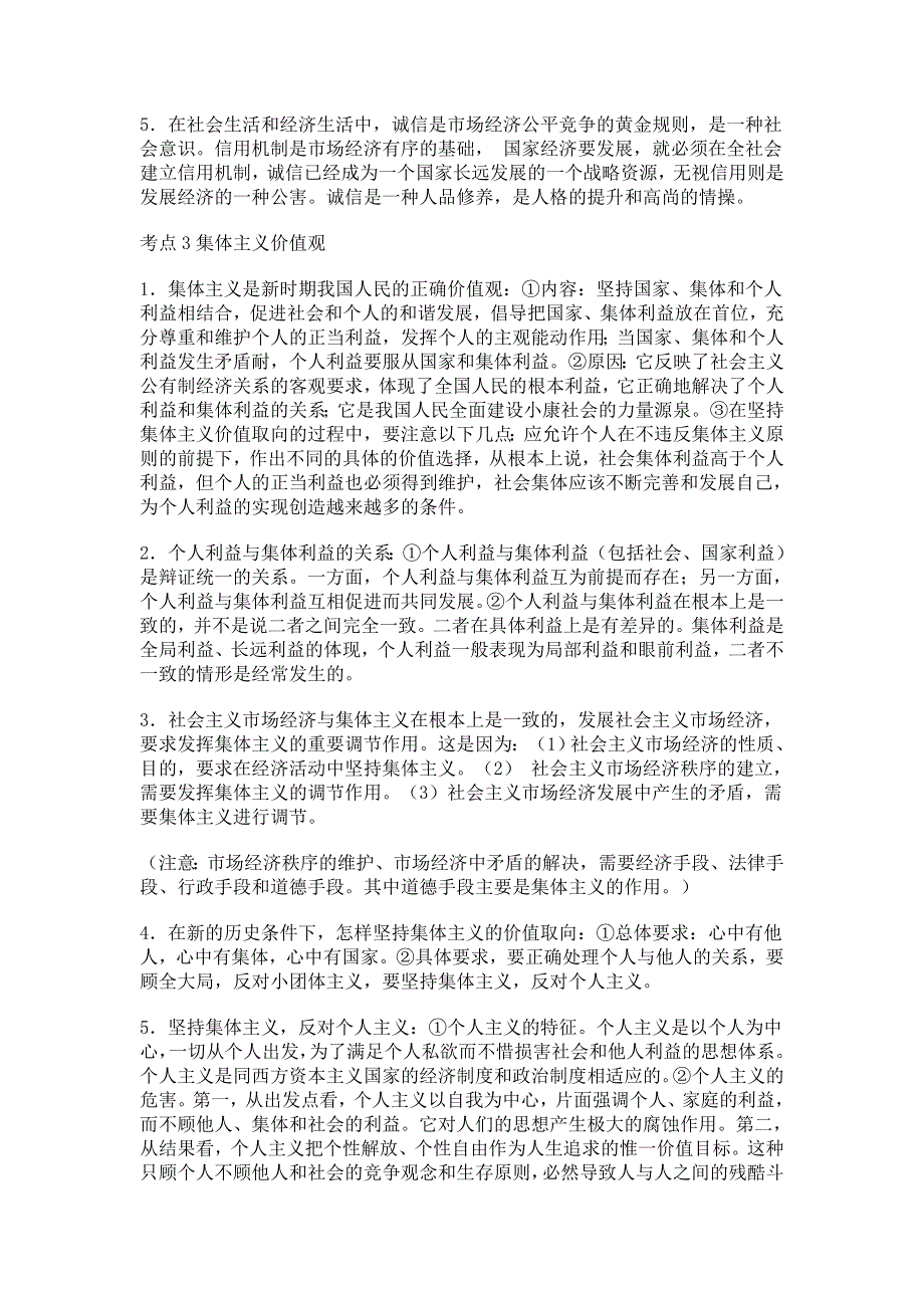 2012高考政治精准考点：哲学常识高考政治考点整理（4）人生观（历史唯物主义）.doc_第2页