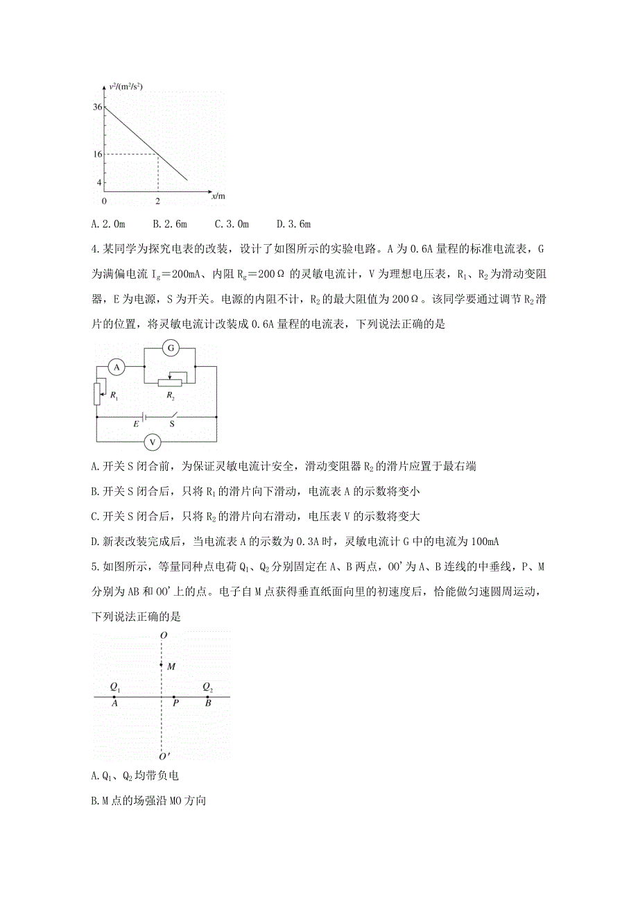 （全国I卷）2021届高三物理上学期12月一轮复习联考卷（四）.doc_第2页