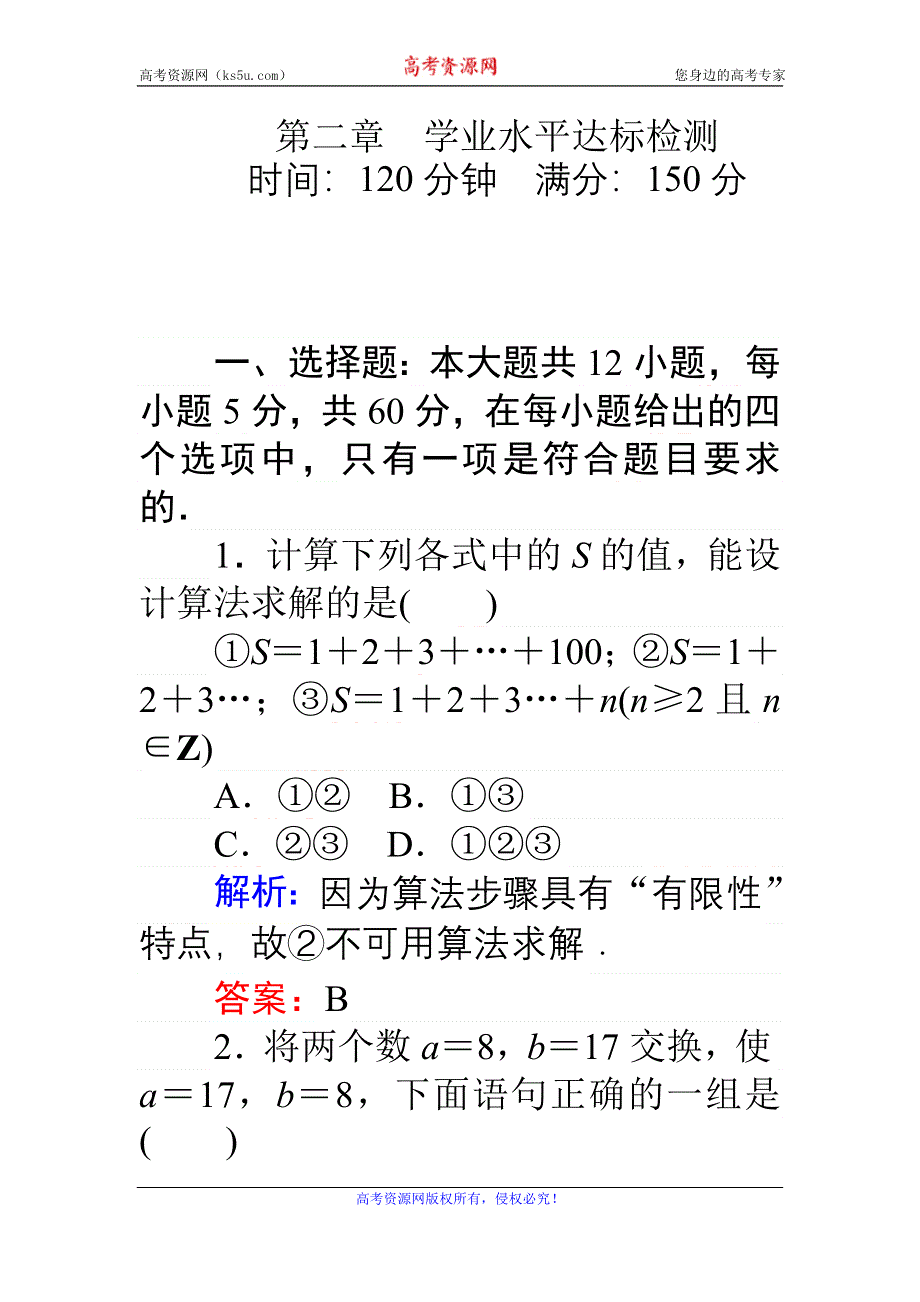 《师说》2015-2016学年高一数学人教A版必修3：第3章 概率 达标检测 WORD版含解析.doc_第1页