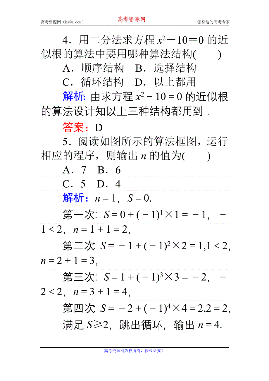 《师说》2015-2016学年高一数学人教A版必修3：第3章 概率 达标检测 WORD版含解析.doc_第3页