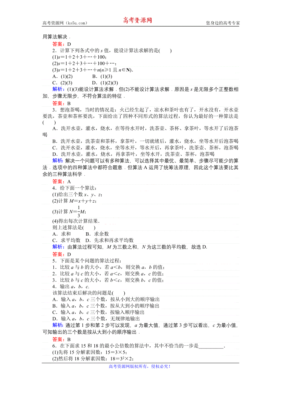 《师说》2015-2016学年高一数学人教A版必修3课时作业：11 算法的基本思想 WORD版含解析.doc_第2页