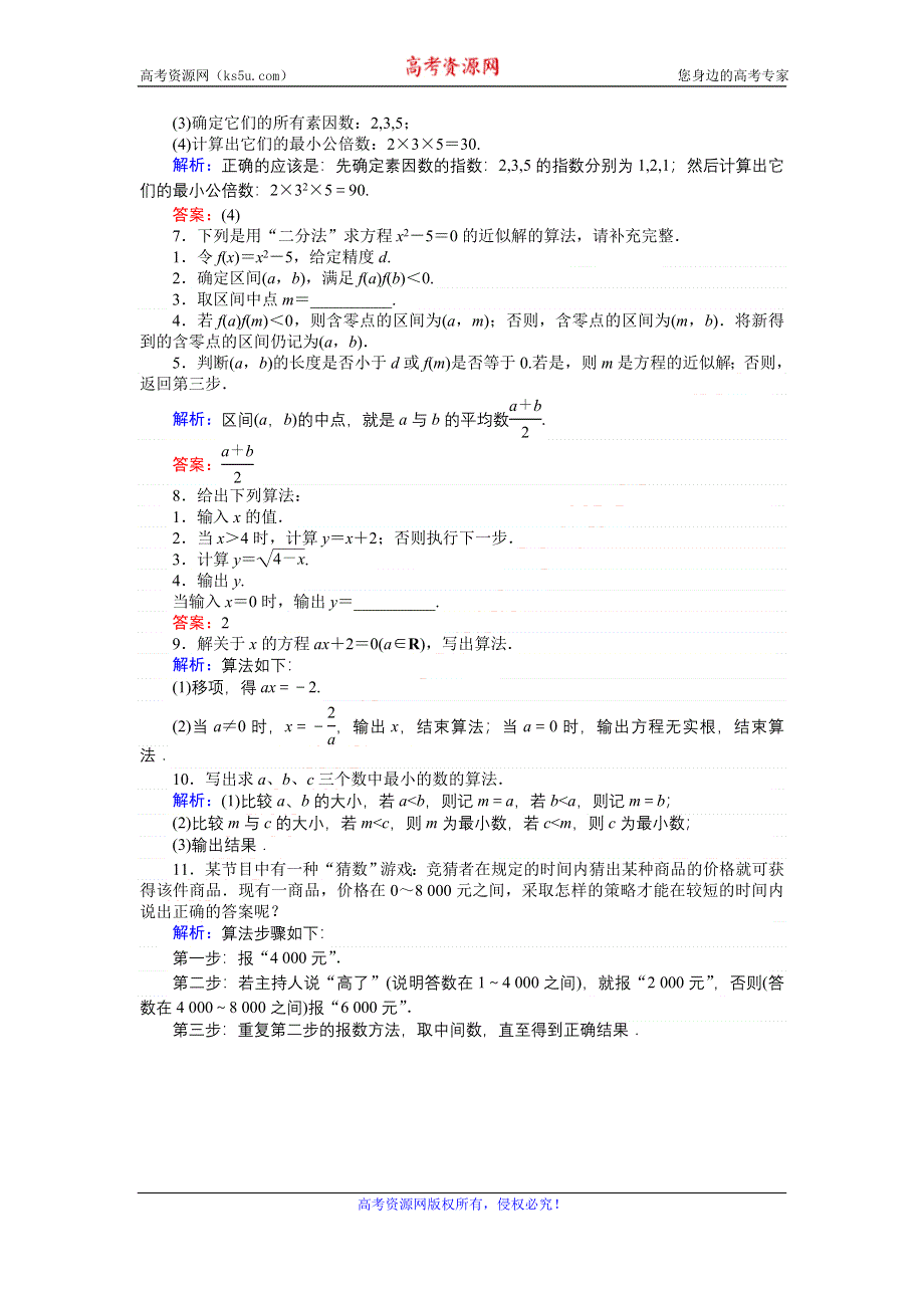 《师说》2015-2016学年高一数学人教A版必修3课时作业：11 算法的基本思想 WORD版含解析.doc_第3页